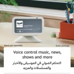 Amazon – Echo Show 5 | 3rd Gen , Smart Display & Alarm Clock | Use your voice to control smart home devices, play music or Quran, & more (Speaks Khaleeji) – White - Image 3